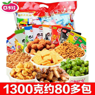 口水娃大礼包1300克花生青豆瓜子仁小包坚果炒货休闲零食组合小吃