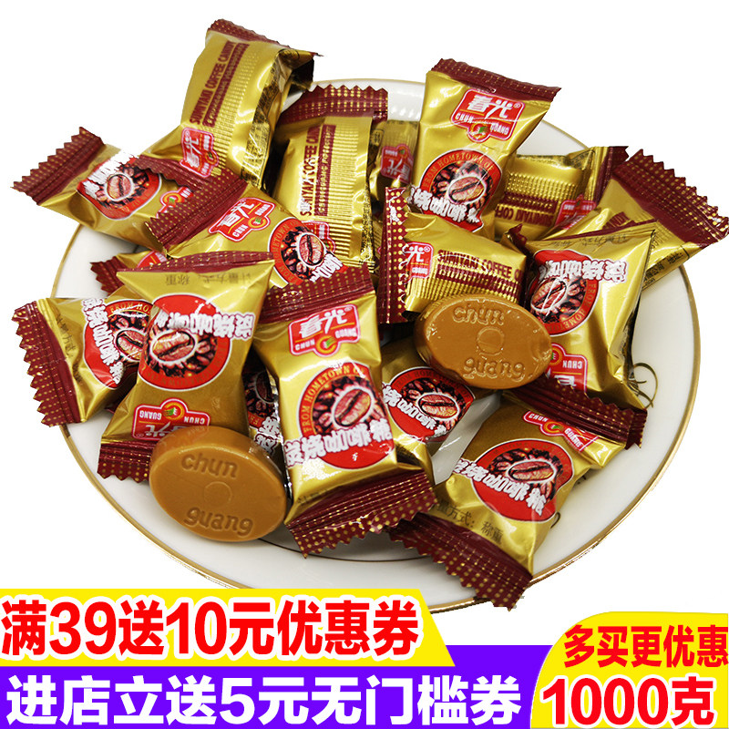春光炭烧咖啡糖1000克炭火烘焙咖啡味糖果节日喜糖休闲零食小吃
