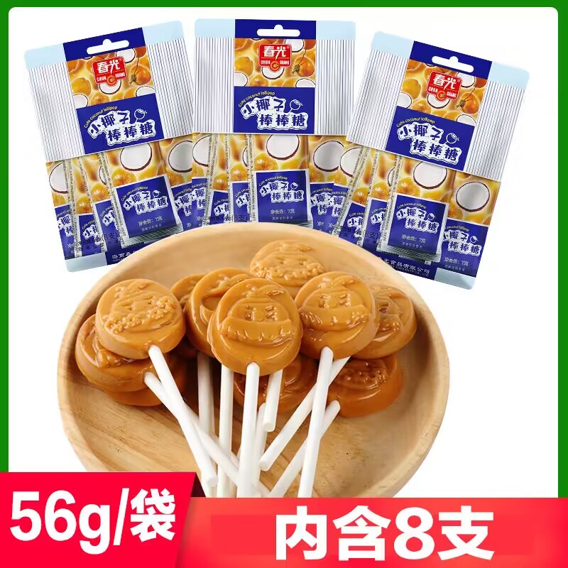 春光小椰子棒棒糖56克X5袋椰香浓郁椰汁椰奶椰子糖喜糖海南特产