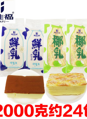 雅佳福鲜乳椰乳蛋糕营养早餐