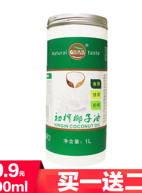 海南初榨椰子油食用油CoconutOil冷压榨纯椰油护肤护发1000ml