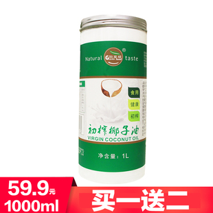 1000ml海南冷壓初榨椰子油食用椰油coconut oil護(hù)膚護(hù)發(fā)mct口服