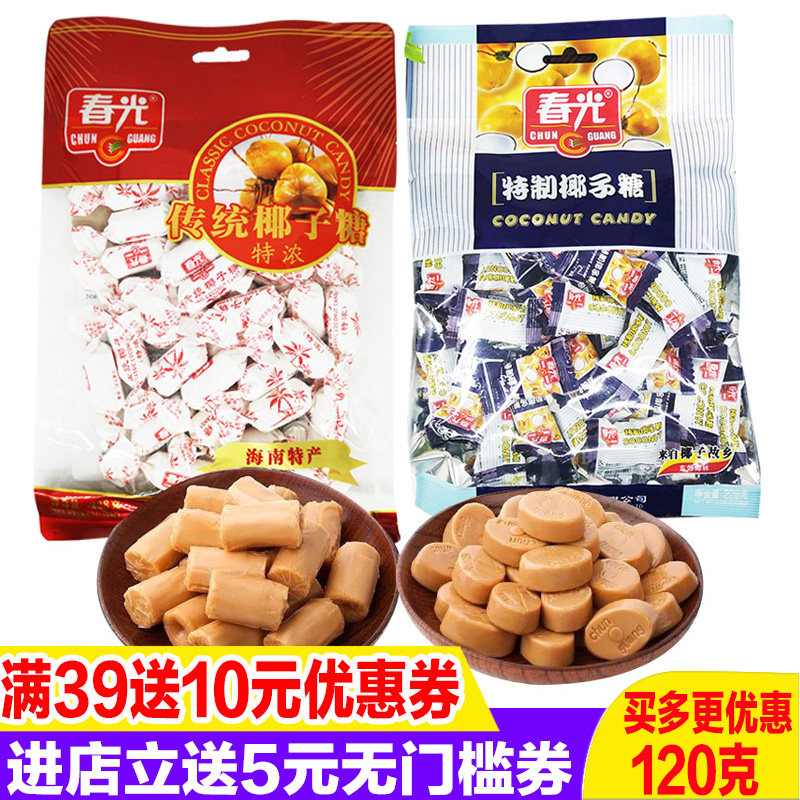 春光特制椰子糖120克X5袋海南特产特浓椰汁糖果婚庆喜糖水果硬糖