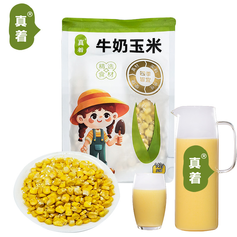 真着牛奶玉米现榨热饮商用酒店餐馆冻干玉米粒黄小米糯米奶粉组合