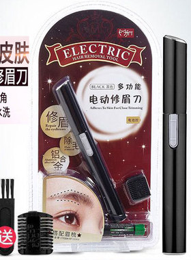 初学者婴儿电动修眉刀多功能神器