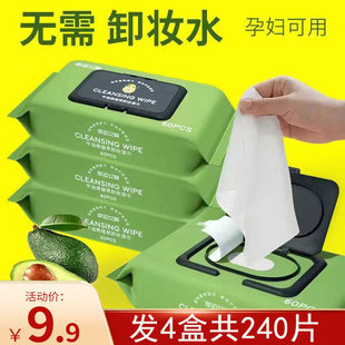 棉牛油果卸妝濕巾溫和無(wú)刺激臉部深層清潔一次性抽取式 免洗濕紙巾