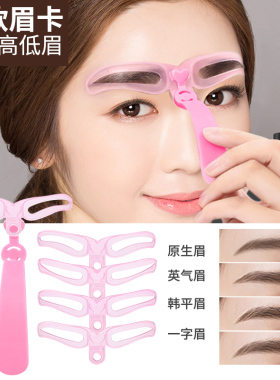 画眉神器初学者全套眉毛贴修眉工具立体塑眉定型懒人辅助器画眉卡