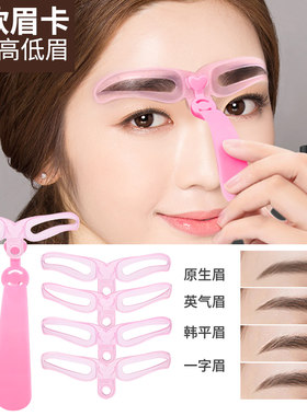 画眉神器初学者全套眉毛贴修眉工具立体塑眉定型懒人辅助器画眉卡