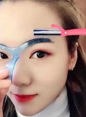 媚王修眉神器辅助挡板定眉型
