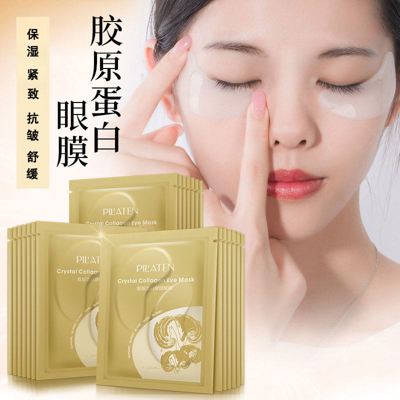 普拉缇娜眼膜贴紧致抗皱胶原蛋白眼贴膜水润保湿舒缓熬夜贴80片装