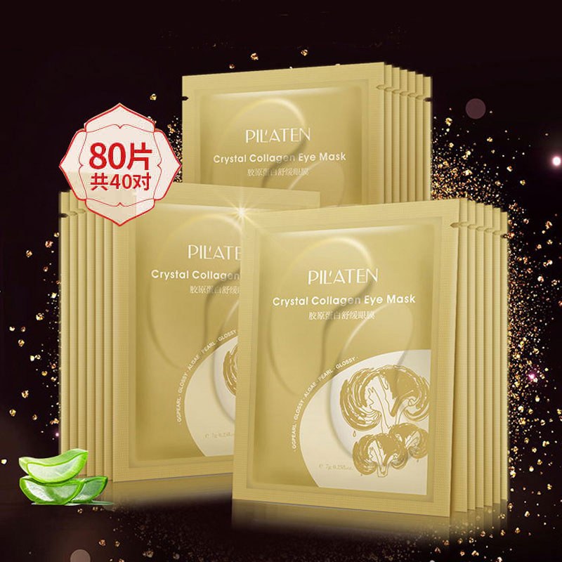 普拉缇娜眼膜贴紧致抗皱胶原蛋白眼贴膜水润保湿舒缓熬夜贴80片装