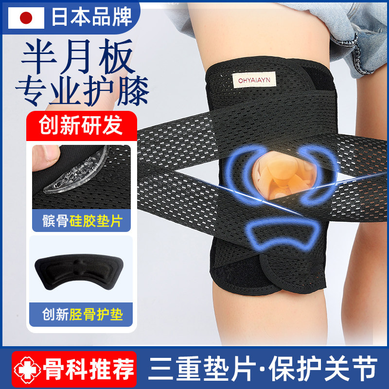 日本跑步护膝运动篮球登山健身男女半月板膝盖膝关节护具薄款夏季,居家日用,膝部防护用品,淘宝优惠券,粉丝福利购,淘宝优惠卷