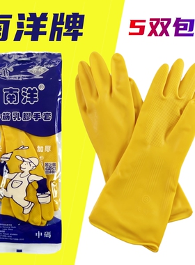100克乳胶南洋羊城家务手套加厚加长保暖防水防滑手套去10双包邮