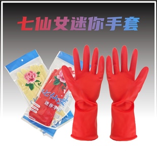 七仙女牌迷你光里乳胶胶皮手套家用洗衣洗碗家用牛筋防水耐用耐磨
