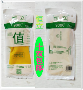 正品恒立牌工业乳胶加厚好质量牛筋橡胶洗碗家务清洁手套十双包邮