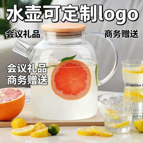 加厚耐热玻璃冷水壶大容量