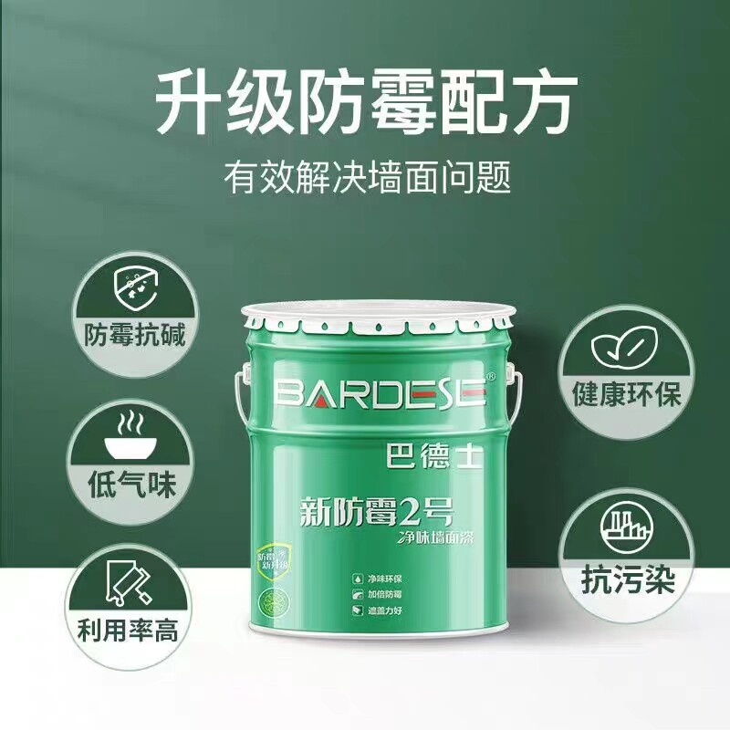 正品巴德士漆净味防霉2号净味墙面漆 一号升级产品环保乳胶漆23kg
