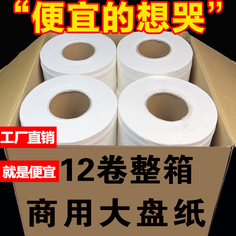 大卷纸厕纸酒店专用大盘纸商用整大盘卷纸