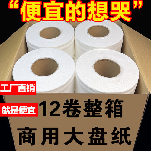大卷纸厕纸酒店专用大盘纸商用整箱厕所纸巾家用超大卫生纸实惠装