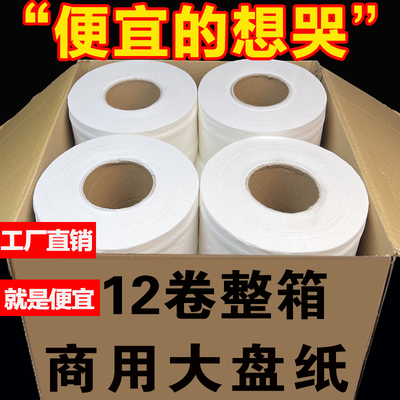 大盘纸整箱商用大盘纸实惠装