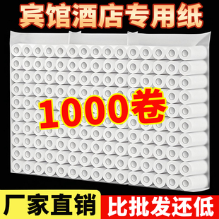 80g酒店专用小卷纸卫生纸批发客房厕纸巾工厂直发