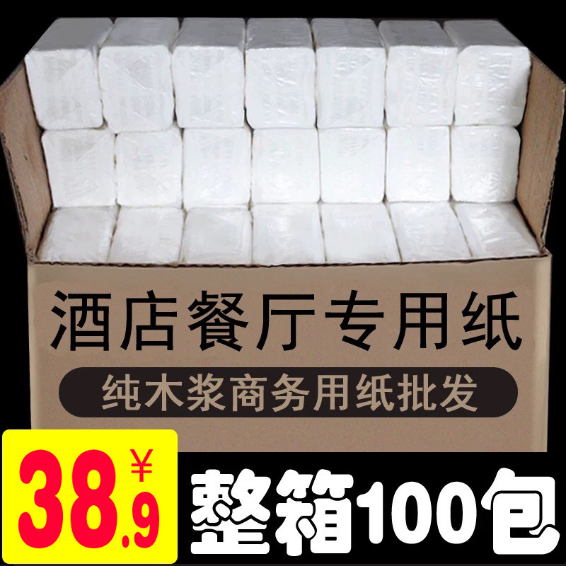 餐巾纸批发整箱抽纸饭店用100包散装餐厅酒店纸巾用实惠装小包纸