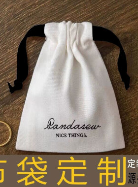 首饰袋收纳袋抽绳袋定做小防尘袋