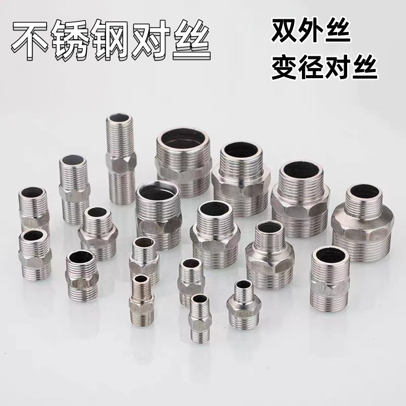 不锈钢对丝接头变径双外丝直接加长加厚2分变4分6分变1寸对接水管