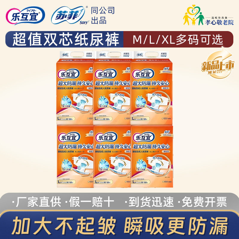 乐互宜加厚型M/L/XL成人纸尿裤粘贴式防漏尿不湿男女老人用6包装
