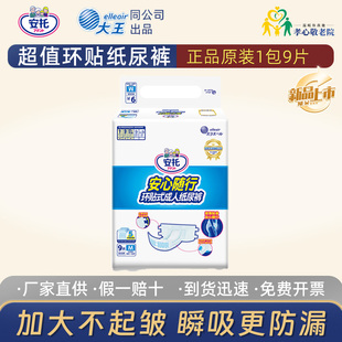 大王安托环贴式成人纸尿裤老人尿不湿产妇男女用安心随行中号M9片