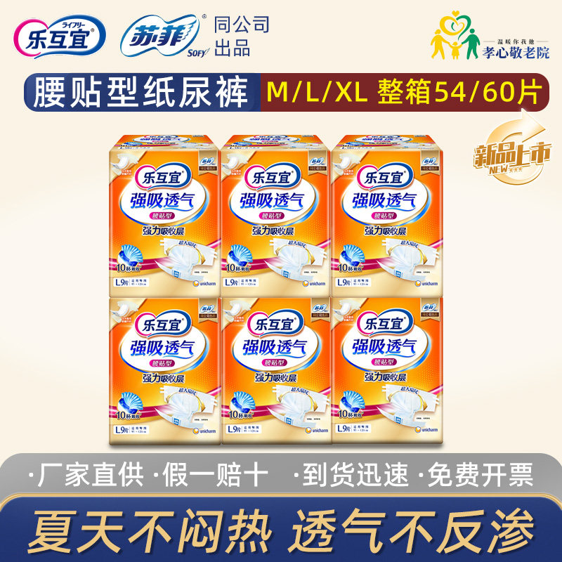 乐互宜成人纸尿裤中号老年人尿不湿非拉拉裤尿片尿布尿垫整箱6包