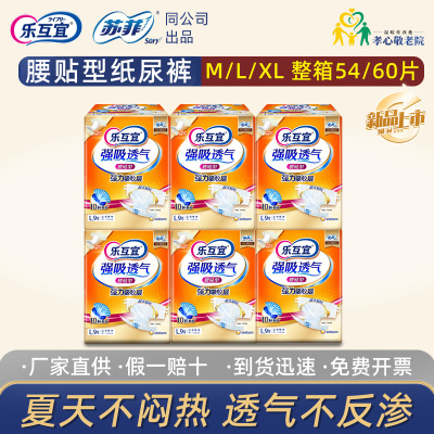 乐互宜成人纸尿裤中号老年人尿不湿非拉拉裤尿片尿布尿垫整箱6包