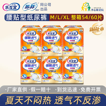 乐互宜成人纸尿裤中号老年人尿不湿非拉拉裤尿片尿布尿垫整箱6包