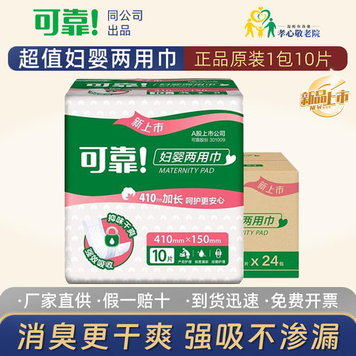 可靠两用妇婴巾妈妈乐姨妈巾