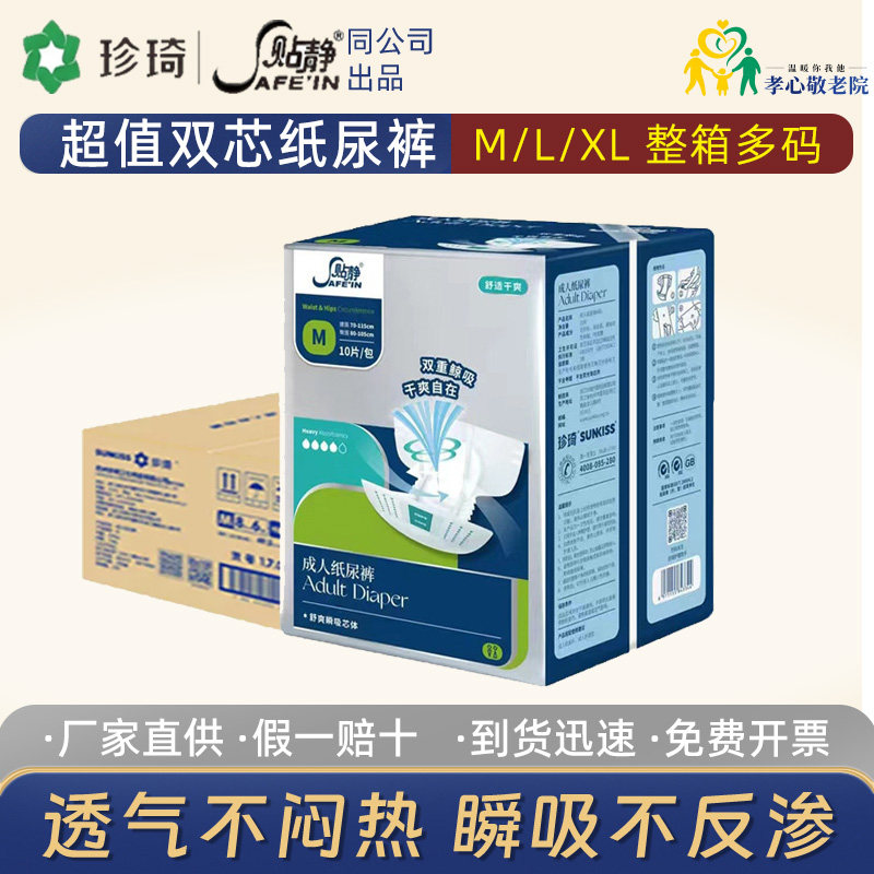 贴静成人纸尿裤加厚老年人尿不湿新品尿片防侧漏尿布整箱120片