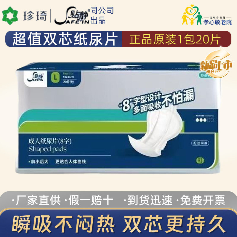 贴静安心型成人纸尿片尿不湿护理垫8字型老年人失禁护垫护理
