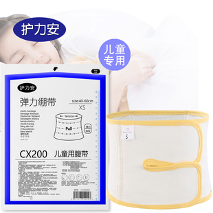护力安 儿童用手术后收腹带纯棉纱布束腹带 防着凉宝宝护肚绑腹带