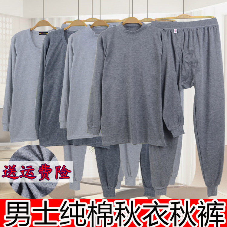 中老年爸爸爷爷纯棉保暖内衣薄款男士秋衣秋裤套装中高领衬衣衬裤