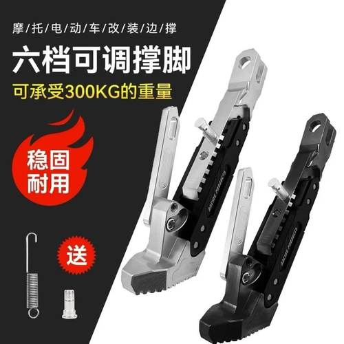 极核电动车改装可调节感应脚撑