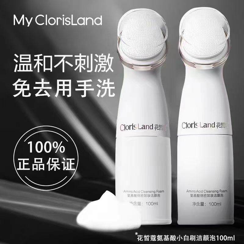 小白刷氨基酸泡沫洁面乳