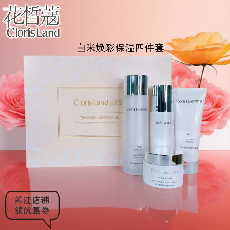 花皙蔻白米套盒四件套祛黄补水提面部护理套装