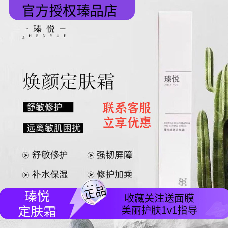 奢悦瑧悦焕颜定肤霜舒缓保湿面霜修复屏障受损干敏感肌红血丝正品