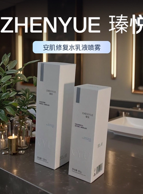 瑧悦安肌修复水乳液喷雾官方正品