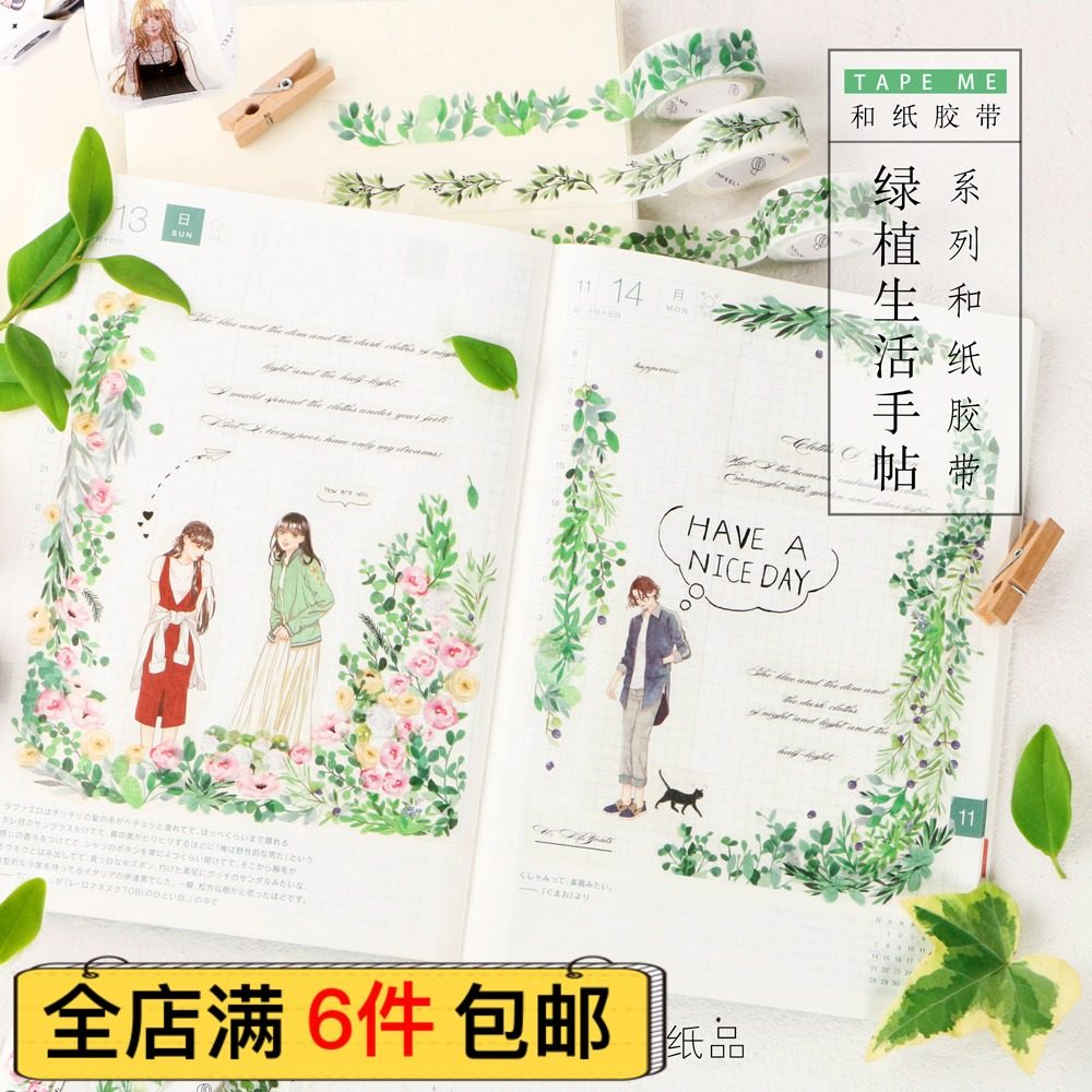 Green plant life fresh series Botany character Paper tape Hand account PDA decorate Stickerin the Electronic Dictionary/Electronic paper book/Stationery , Adhesive Supplies , Tape/Tape/Strips  category - from Buy2taobao.com to provide professional Taobao agent buy service