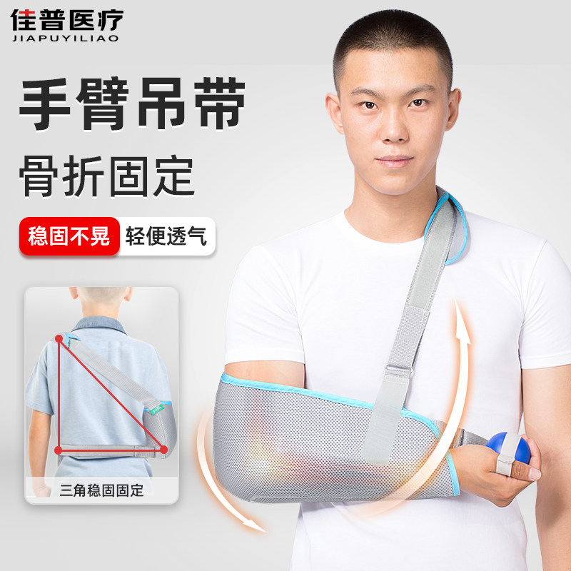 成人/儿童手臂胳膊骨折吊带