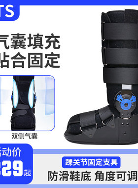 跟腱靴踝关节固定支具脚踝骨折断裂术后康复鞋行走支具助行鞋