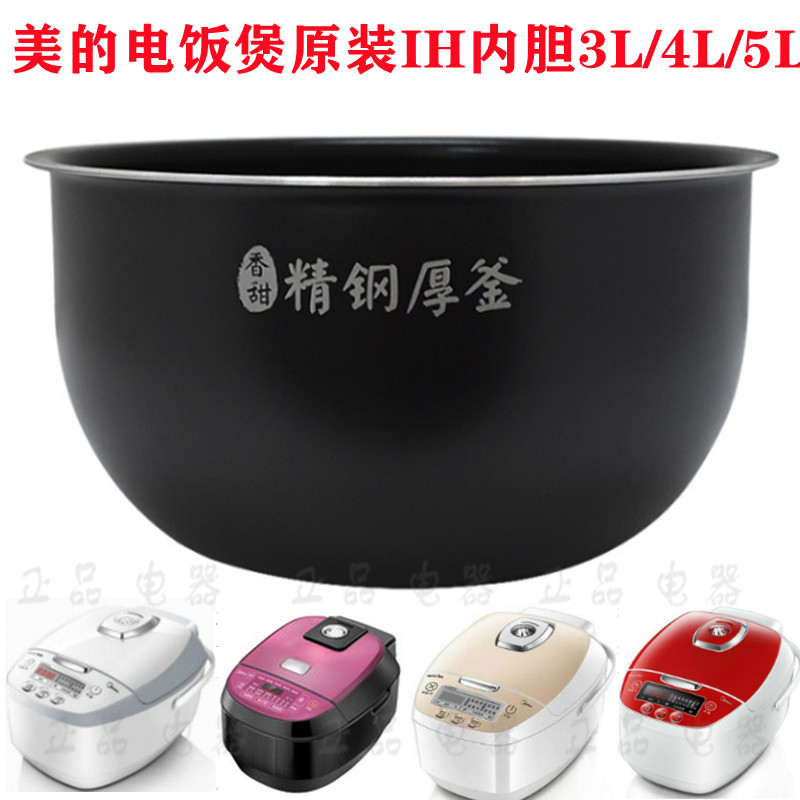 美的MB-FS4089电饭煲原装内胆4089C/4089N/4027正品3L4L5L 厨房电器 电饭煲 原图主图