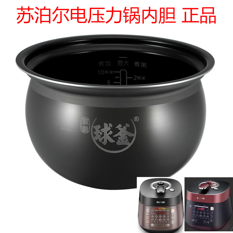 苏泊尔 CYSB50FCW20QT电压力锅5L内锅SW20QJ原装聚能不沾内胆正品 厨房电器 电压力锅 原图主图