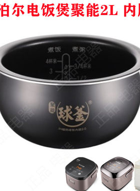 苏泊尔2L不沾原装内胆正品