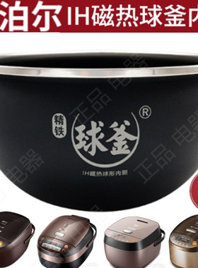 Supor/苏泊尔 CFXB40HC3-120原装电饭煲不沾内胆芯HZ6球釜精铁4L